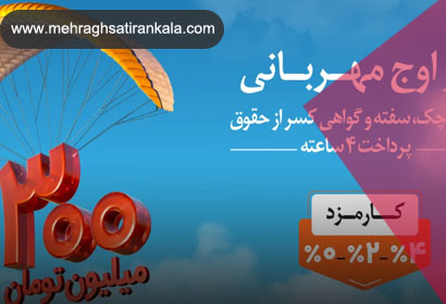 وام 300 میلیون تومانی بدون بهره بگیر | ثبت نام آنلاین وام قرض الحسنه در سامانه بام | سامانه مهر ایران کالا