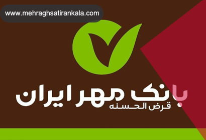 امتیاز وام مهر چیست و چطور خرید و فروش می شود| سامانه مهر ایران کالا